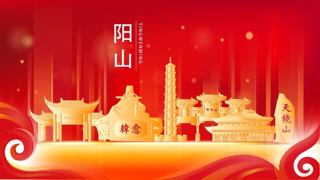 阳山县红色城市地标背景海报
