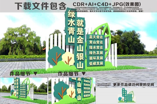 綠水青山就是金山銀山雕塑