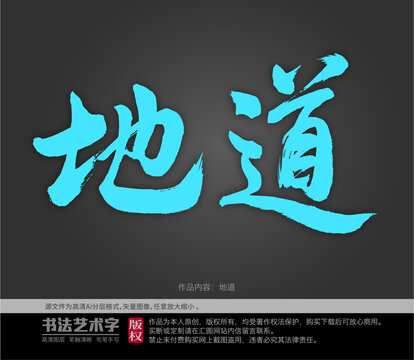 地道字體設(shè)計