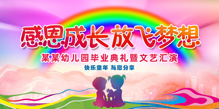 幼兒園畢業(yè)典禮