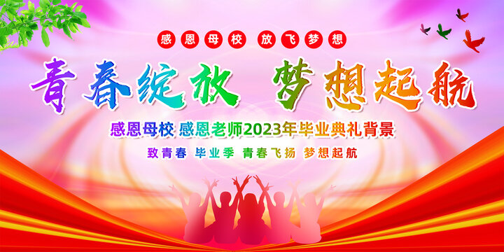 畢業(yè)季