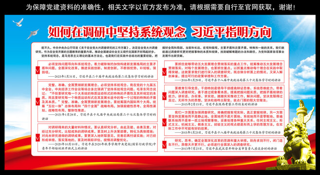 在調研中堅持系統(tǒng)觀念
