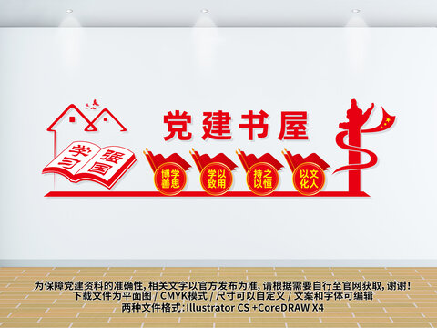 黨建書屋