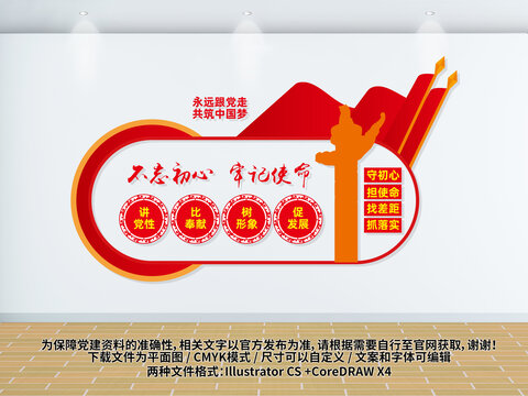 黨支部文化墻