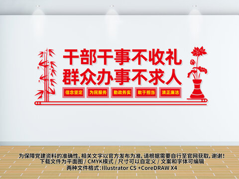 政府機(jī)關(guān)廉潔廉政文化墻