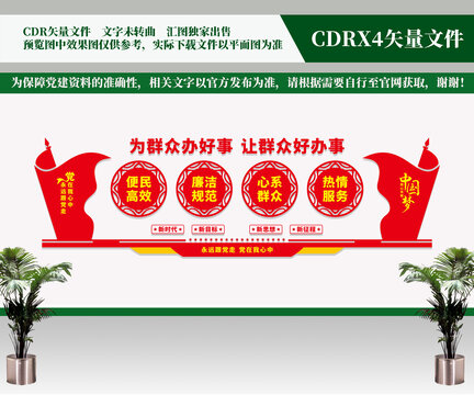 為群眾辦好事
