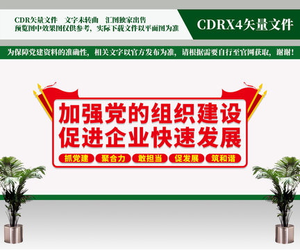 企業(yè)黨建文化墻