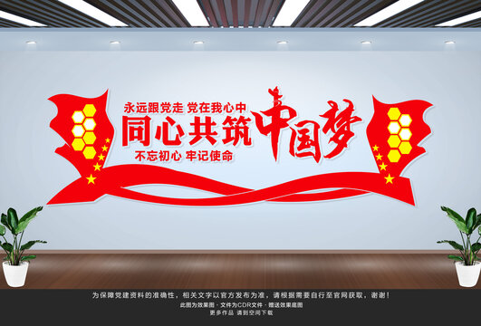 共筑中國夢(mèng)