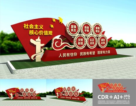 黨建戶外雕塑