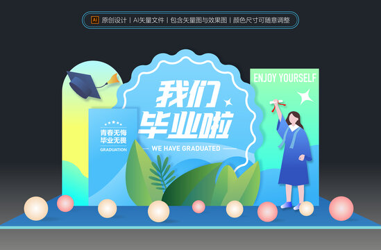 畢業(yè)美陳布置