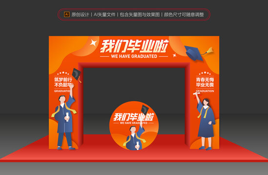 畢業(yè)拱門