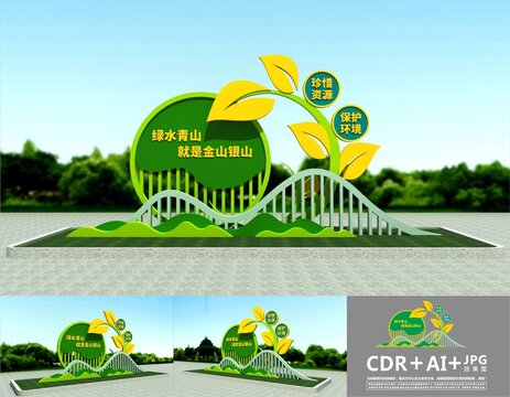 綠水青山就是金山銀山