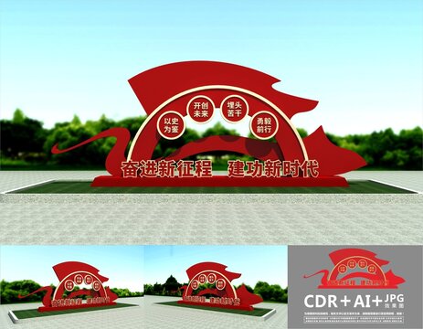 奮進(jìn)新征程雕塑