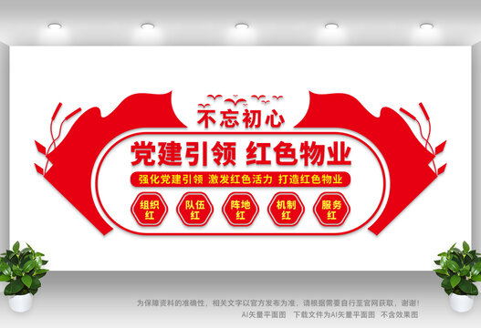 紅色驛站文化墻