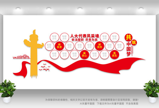 人大代表風(fēng)采墻