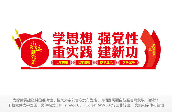 黨建學(xué)思想主題教育文化墻