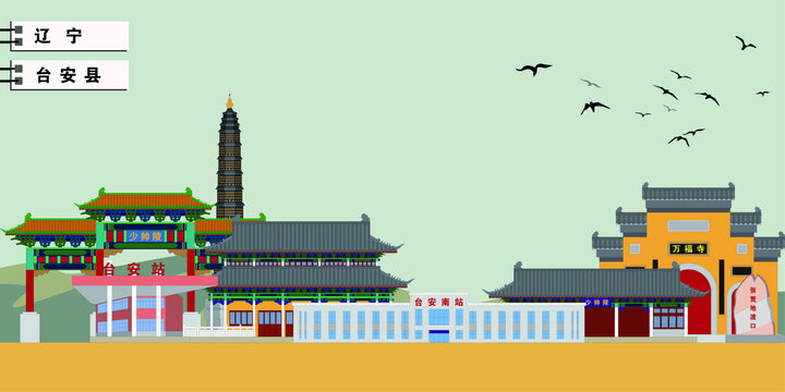 臺安縣