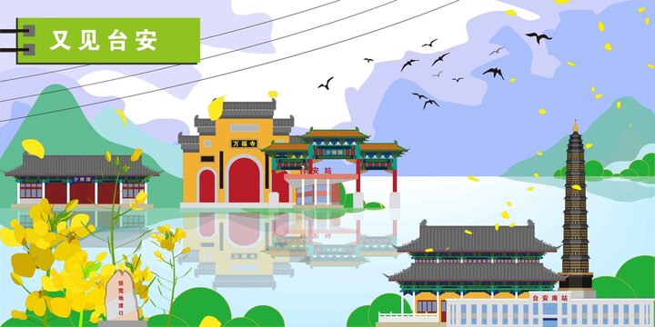 臺(tái)安