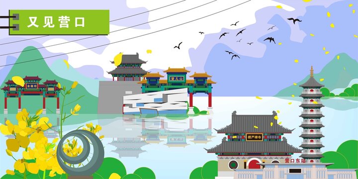 營(yíng)口