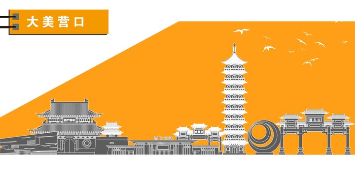 營(yíng)口