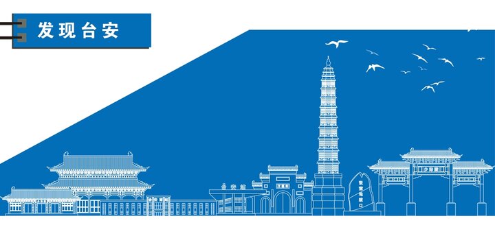 臺安