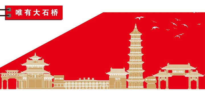 大石橋