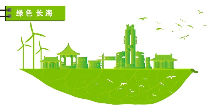 長海