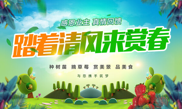 踏春夏日野營采摘海報(bào)