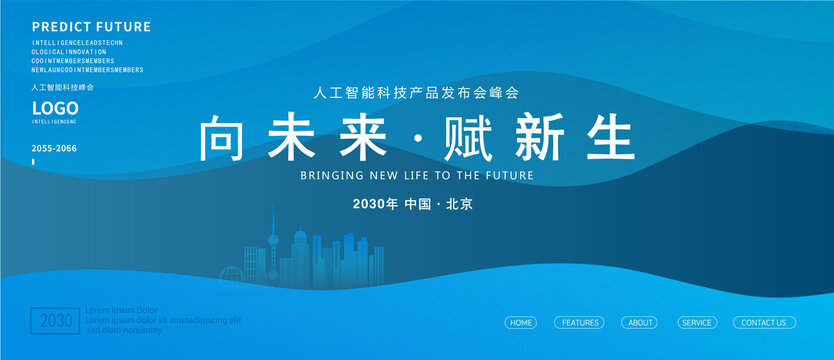 科技會議背景
