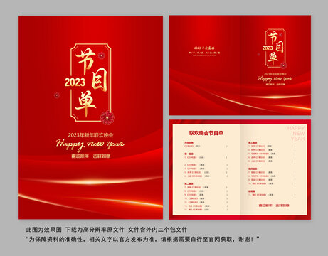 節目單