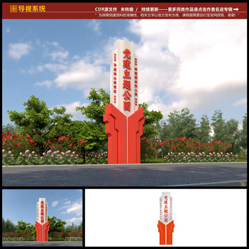 黨建精神堡壘
