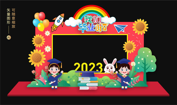 幼兒園畢業(yè)拍照框