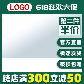 淘宝天猫618主图直通车