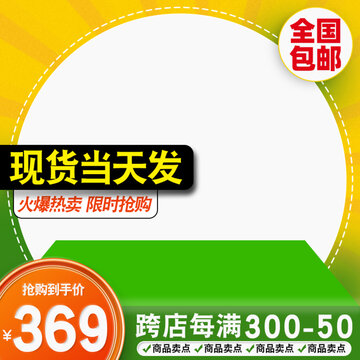 清新簡約淘寶天貓主圖