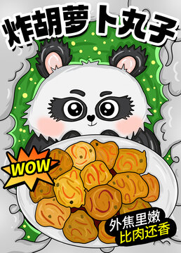 炸胡蘿卜丸子