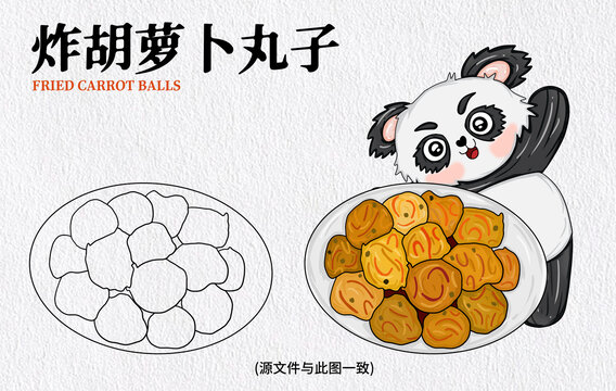 手繪炸胡蘿卜丸子