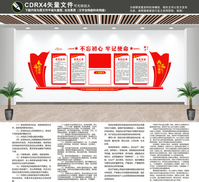 黨支部文化墻