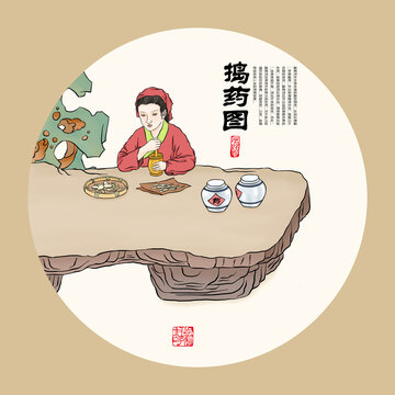 搗藥圖插畫(huà)