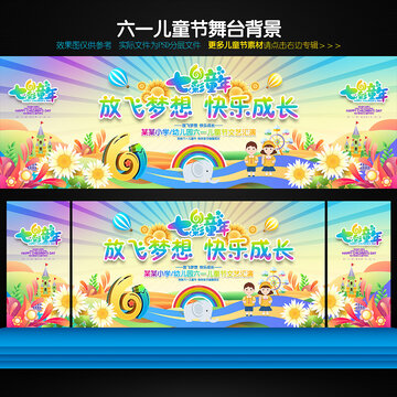 兒童節(jié)晚會