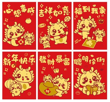 龍年?duì)C金紅包