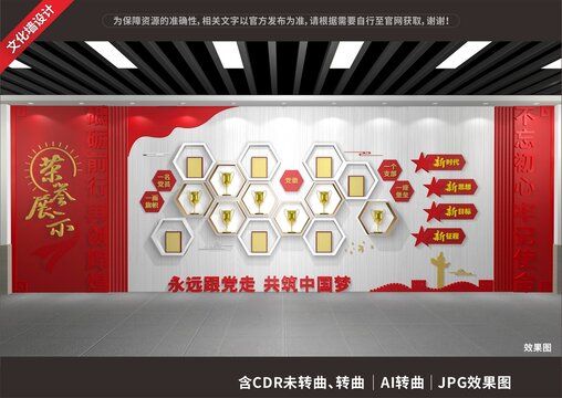 榮譽墻