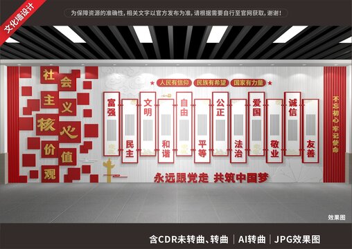 社會主義核心價(jià)值觀