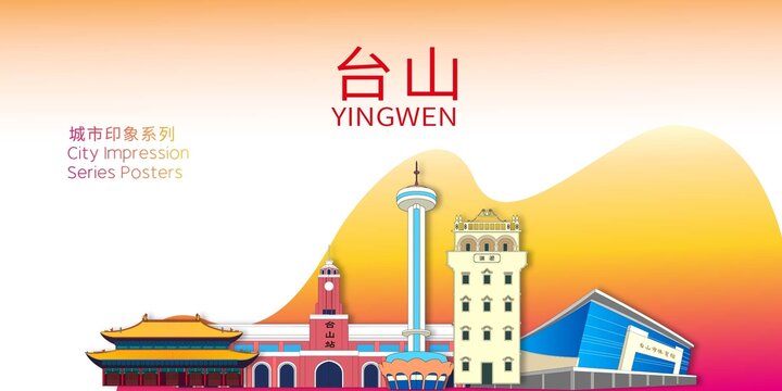 臺(tái)山市智慧科技城市形象廣告