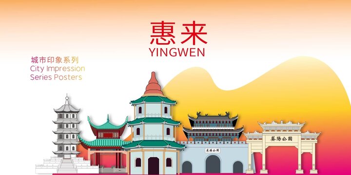 惠來(lái)縣智慧科技城市形象廣告