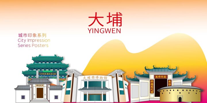 大埔縣智慧科技城市形象廣告