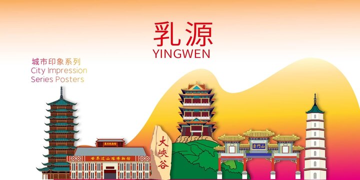 乳源縣智慧科技城市形象廣告