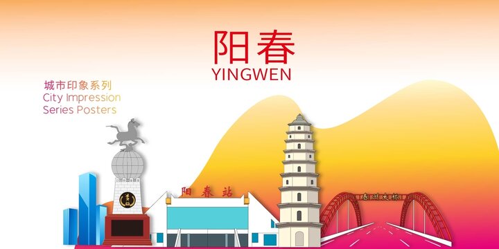 陽春市智慧科技城市形象廣告