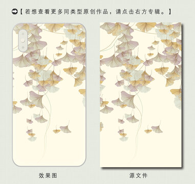 銀杏手機(jī)殼