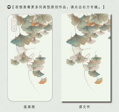 銀杏手機殼