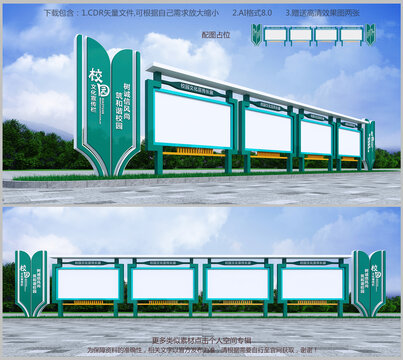 校園宣傳欄